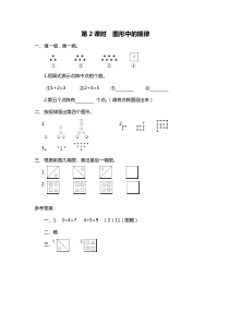 数学好玩第2课时图形中的规律北师大版数学五年级上册课时作业