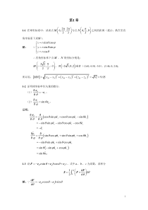 合工大电磁场与电磁波第一章习题答案