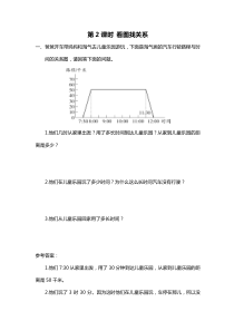 数学好玩第2课时看图找关系北师大版数学六年级上册随堂作业设计