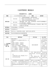 合并同类项教案