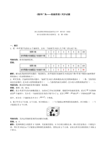 数学广角鸽巢原理同步试题带解析附答案同步练习27份人教版数学六年级下册同步练习