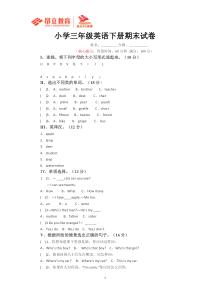 小学三年级英语下册期末试卷及答案