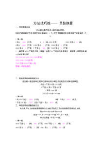 方法技巧练单位换算人教版数学三年级上册特色作业