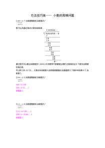 方法技巧练小数的周期问题人教版数学五年级上册特色作业