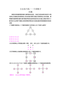 方法技巧练巧填数字问题人教版数学二年级上册特色作业