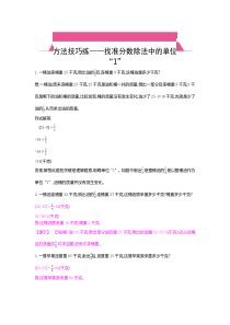 方法技巧练找准分数除法中的单位1人教版数学六年级上册特色作业