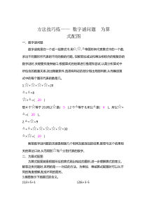 方法技巧练数字谜问题为算式配图人教版数学二年级上册特色作业