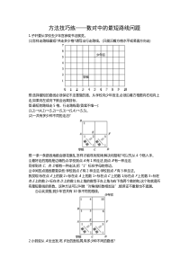 方法技巧练数对中的最短路线问题人教版数学五年级上册特色作业