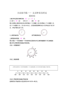 方法技巧练认识钟表及经过的时间人教版数学二年级上册特色作业