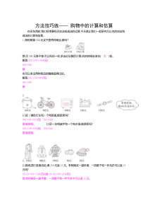 方法技巧练购物中的计算和估算人教版数学三年级上册特色作业