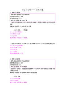 方法技巧练面积问题人教版数学四年级上册特色作业