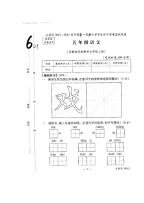 昆明五华区质量监测卷苏教版语文五年级上册测试卷