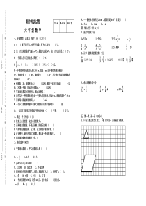 期中检测卷及答案单元及期中期末试卷小学数学人教版六年级下册教学资源1