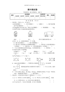 期中测试卷word试卷小学数学人教版五年级下册教学资源