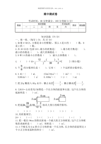 期中测试卷word试卷小学数学人教版五年级下册教学资源1