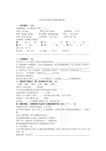 期中测试卷鄂教版语文四年级上册测试卷