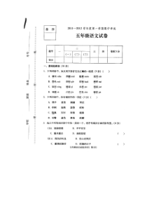 期中考试卷1冀教版文五年级上册测试卷