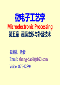 薄膜淀积与外延技术