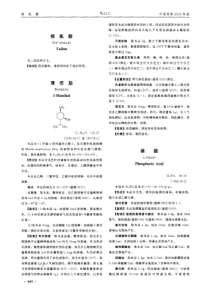 薄荷脑《中国药典》2015年版-第四部