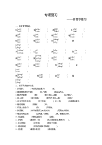 期末专项复习多音字练习人教版语文六年级上册期末专项复习