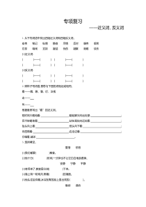 期末专项复习近义词反义词人教版语文六年级上册期末专项复习