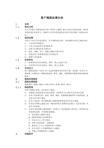 某公司客户抱怨处理管理办法