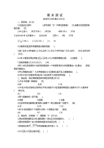 期末检测卷2期末检测卷人教版数学六年级下册单元测试