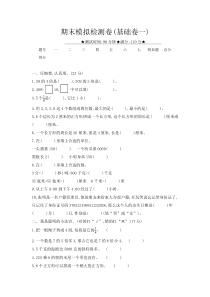 期末模拟检测卷基础卷一人教版数学三年级上册测试卷