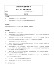 某公司客户服务部发货管理规程