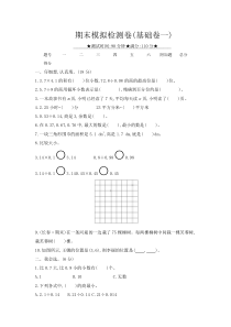 期末模拟检测卷基础卷一人教版数学五年级上册测试卷