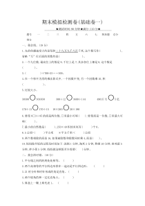 期末模拟检测卷基础卷一人教版数学四年级上册测试卷