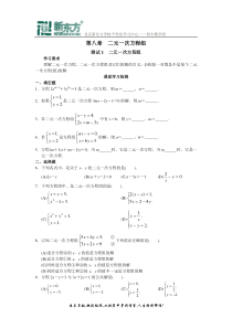 西城区学习探究诊断 第八章  二元一次方程组