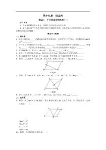 西城区学习探究诊断_第19章__四边形