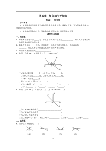 西城区学习探究诊断_第5章__相交线与平行线