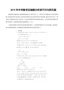 2019年中考数学压轴题分析胡不归与阿氏圆