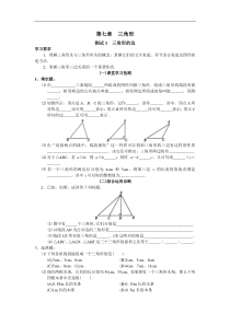 西城区学习探究诊断_第7章__三角形