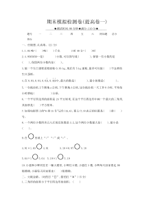 期末模拟检测卷提高卷一人教版数学五年级上册测试卷