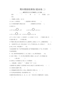 期末模拟检测卷提高卷二人教版数学五年级上册测试卷