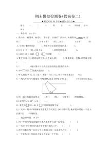 期末模拟检测卷提高卷二人教版数学四年级上册测试卷