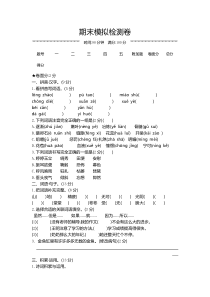 期末模拟测试卷人教版四年级上册语文期末测试卷