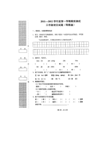 期末测试卷3鄂教版语文三年级上册测试卷