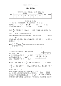 期末测试卷word试卷小学数学人教版五年级下册教学资源1