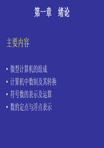 中国科技大学微机原理与接口技术-周荷琴第4版ppt课件