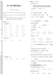 期末真题卷七人教版数学二年级下册