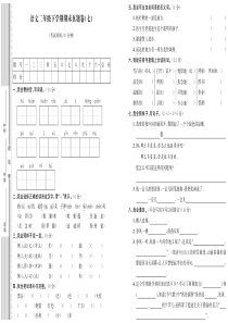 期末真题卷七人教版语文二年级下册期末测试卷