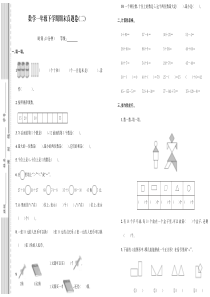 期末真题卷二人教版数学一年级下册期末测试卷