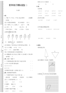 期末真题卷二人教版数学四年级下册期末测试卷