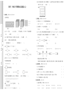 期末真题卷五人教版数学二年级下册