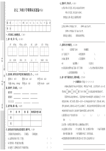 期末真题卷八人教版语文二年级下册期末测试卷