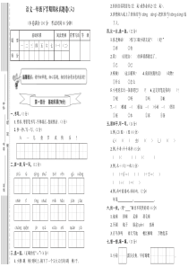 期末真题卷六人教版语文一年级下册期末测试卷
